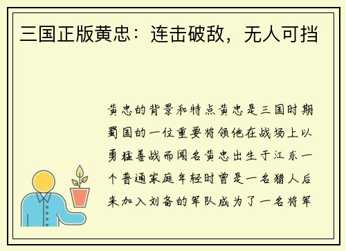 三国正版黄忠：连击破敌，无人可挡