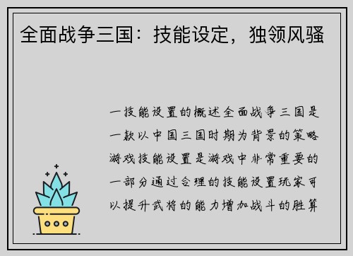 全面战争三国：技能设定，独领风骚
